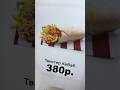 KFC в Казахстане - цены и очень странное меню image