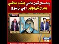 Pakistan Tiyen Aalmi Jung ain Maashi Buhran khaan Bachayo: G.R. Baloch