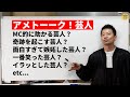 宮迫がアメトーーク！で面白かった芸人について語ります