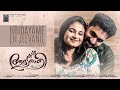 ആദ യര ത ര Adhyaratri Official Video Song Hridayame En Jeevanil Makaramanjinte Ajoobsha Sandra Babu
