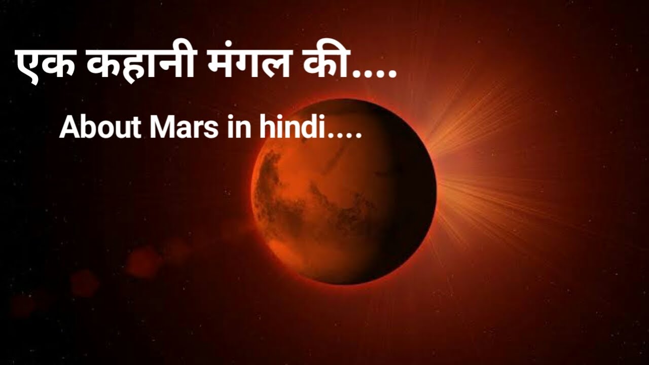 About Mars In Hindi Discover Everything YouTube About mars in hindi discover everything youtube