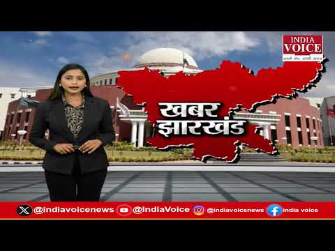 Jharkhand की ताज़ा खबरें, बड़ी हलचल और अपडेट, देखिए सिर्फ Khabar Jharkhand पर || 27.02.26