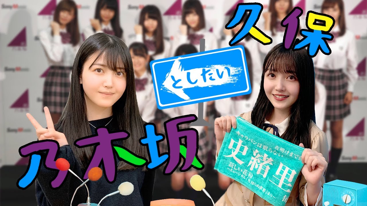 【乃木坂46】宮城から天使 久保史緒里生誕祭