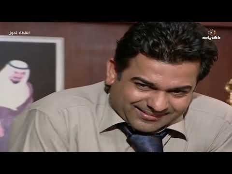المسلسل الكويتي نقطة تحول الحلقة 7