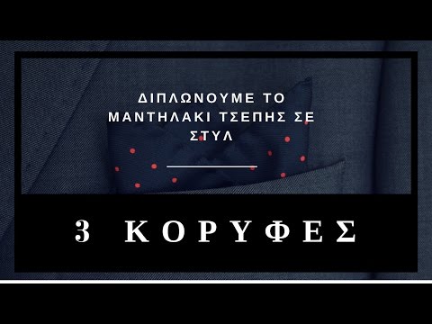 Τρεις Κορυφές