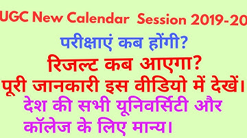 UGC New Academic Calendar For Session 2019 20