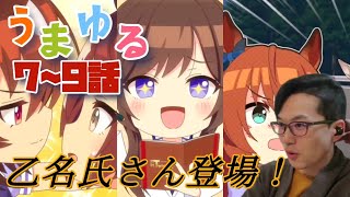 うまゆる 同時視聴