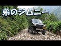 弟のジムニー