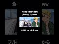 100円で宿儺の指を食べるデンジ【チェンソーマン】 #shorts