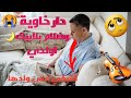 دار خاوية وضلام بلا بيك أولدي أغنية حزينة شعبي2024