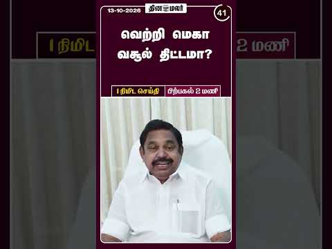 1 நிமிட செய்தி பகல் 2 மணி 1 Minutes News
