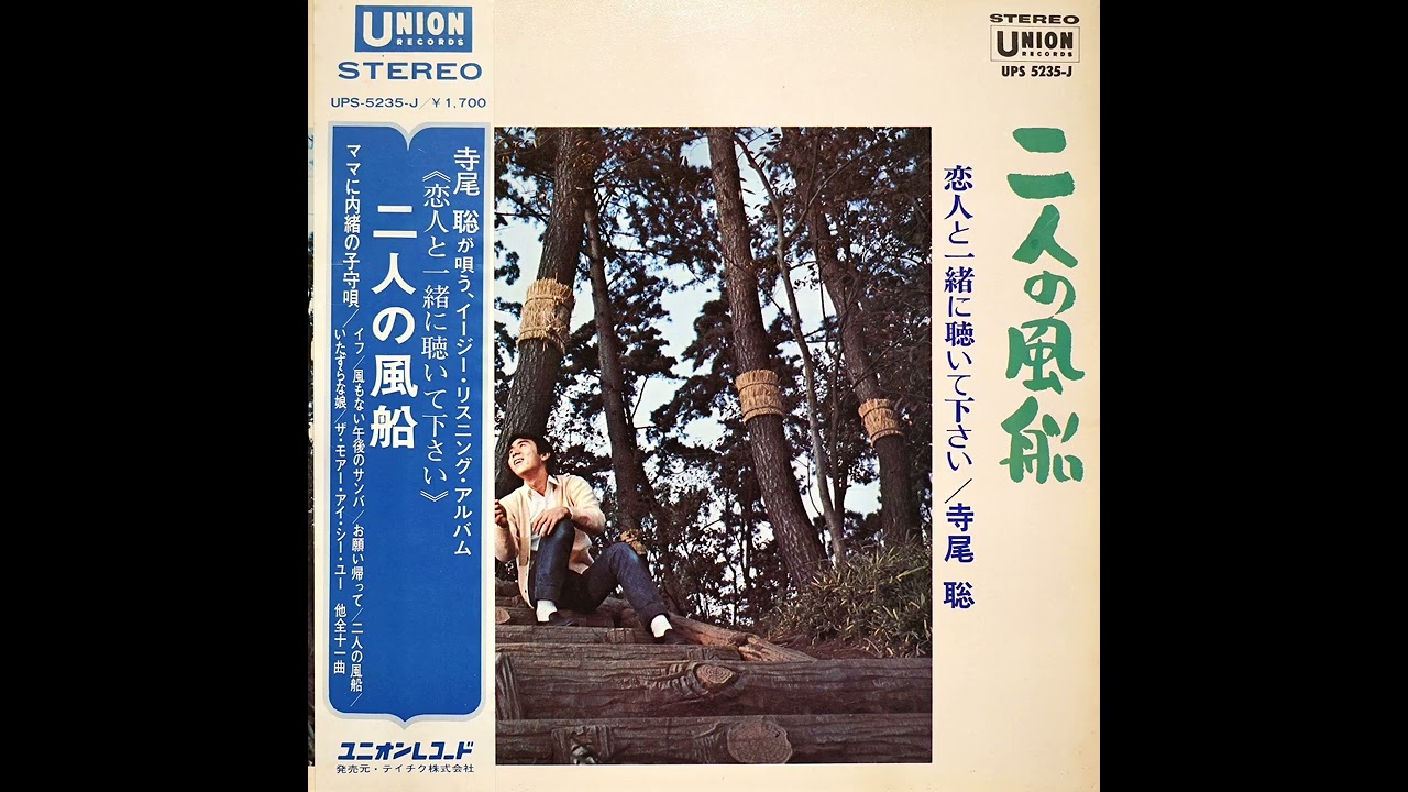 寺尾聰ネガフィルム2コマ 寺尾聡 – いたずらな娘 [1970] - YouTube