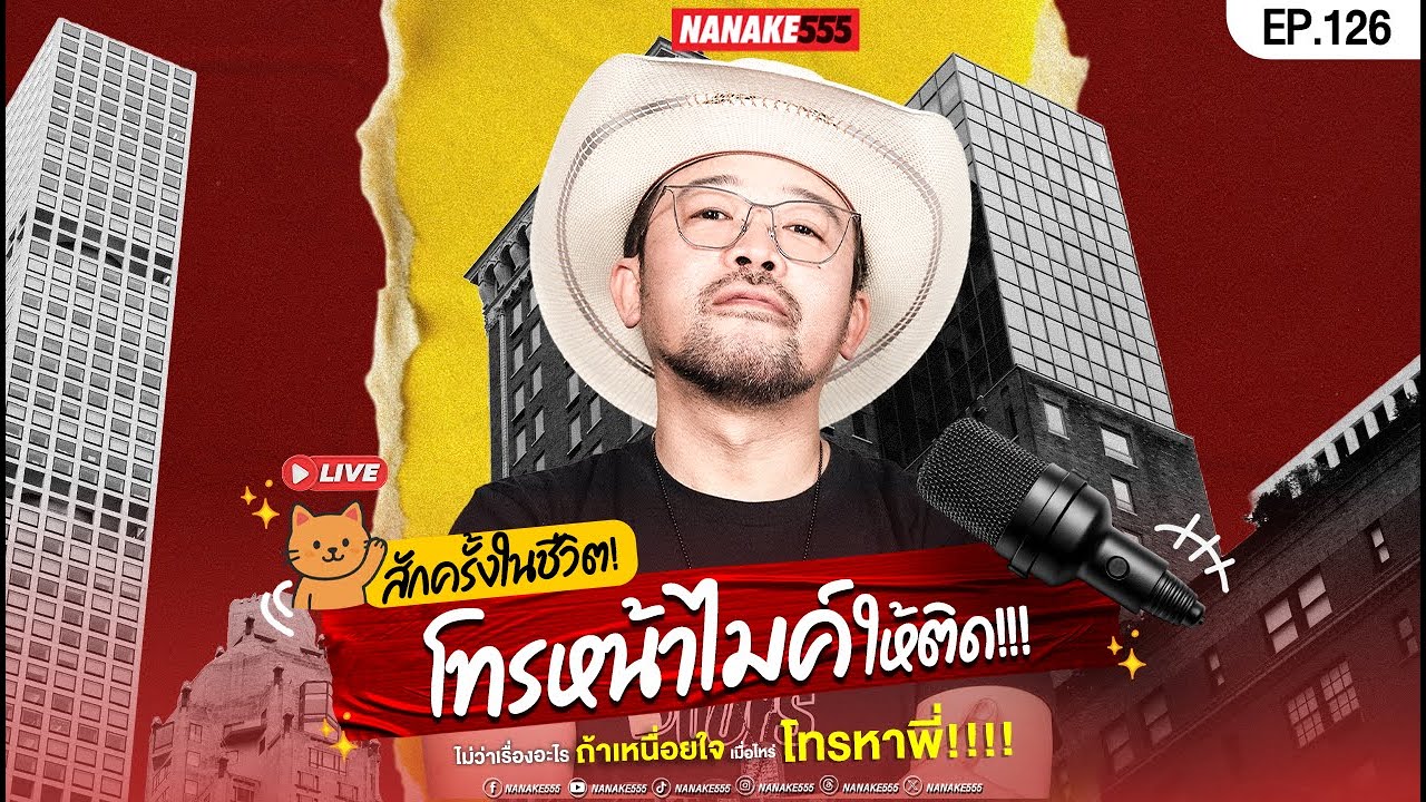 [Live] ไม่มีความสุข กินข้าวไม่ลง โทรมา!!! #อย่าหาว่าน้าสอน  EP.126 (7/06/25)