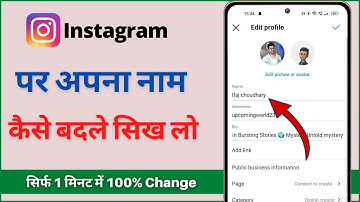 Instagram Me Name Kaise Change Kare !! How To Change Instagram Name