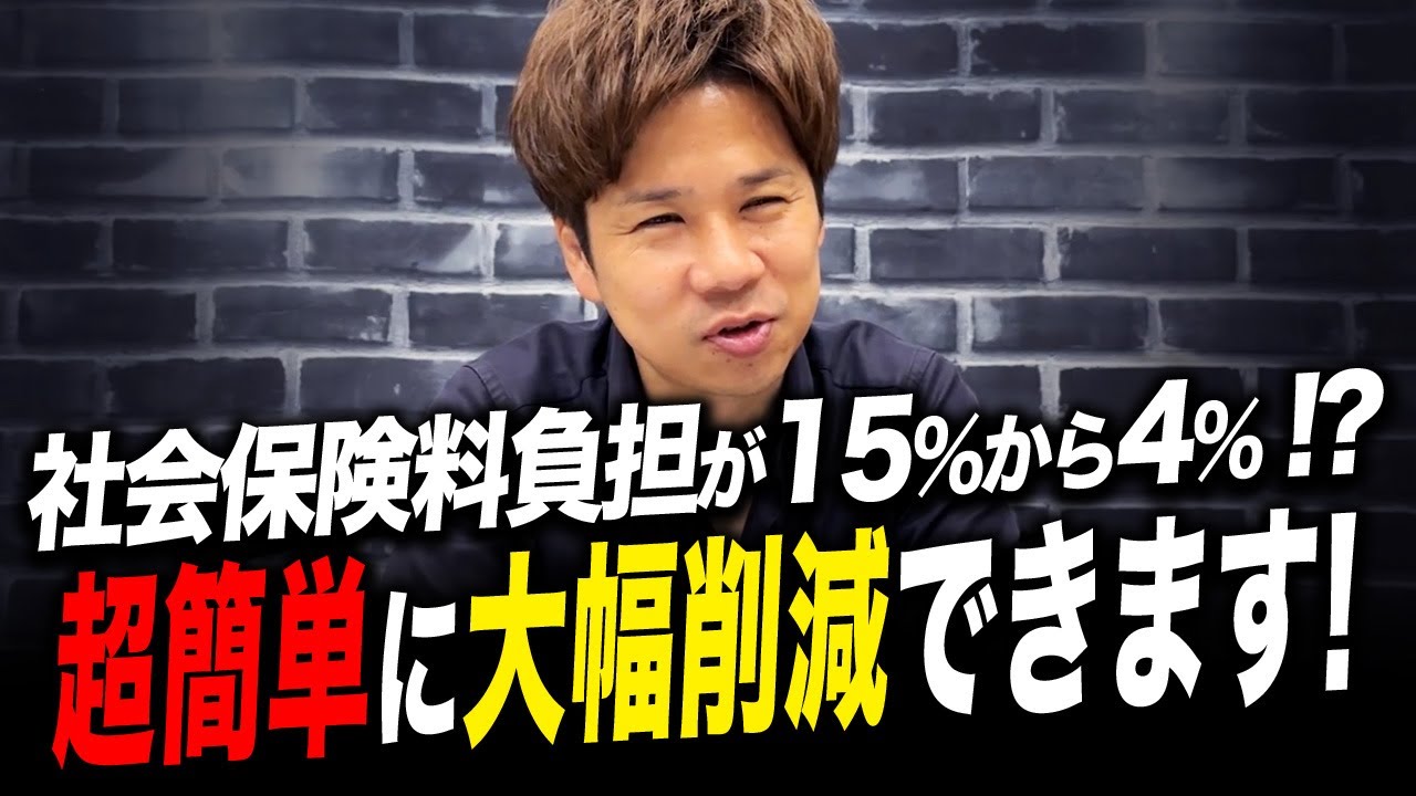 役員報酬を上げると社会保険料がグンと下がって手取りが増える！？その仕組みを徹底的に解説します！