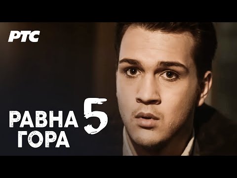 Ravna gora | Epizoda 5 - "Kama" (domaća serija)