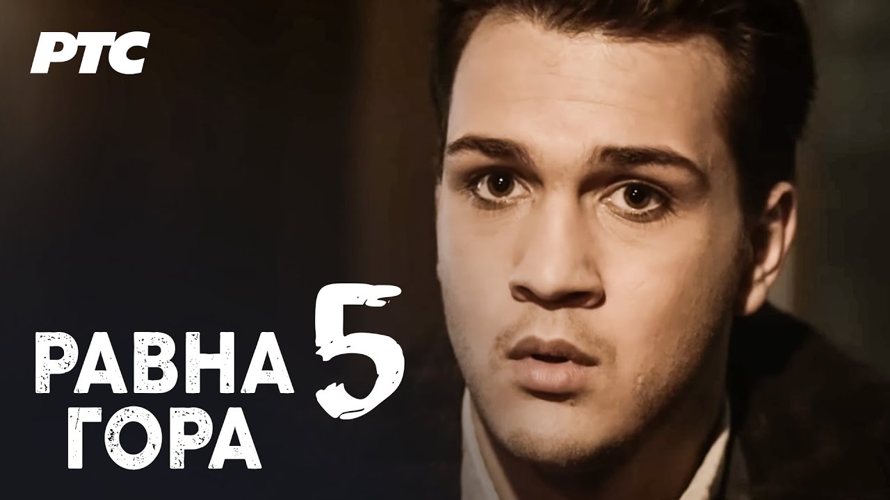 Ravna gora | Epizoda 5 - 