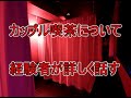 【経験者が教える】カップル喫茶に初めて行く人向けの動画