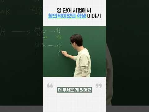 <strong>이명학</strong>, 영단어 시험에서 충격적인 답변
