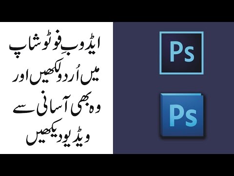 HOW TO WRITE URDU IN PHOTOSHOP ANY VERSION URDU/HINDI TUTORIAL