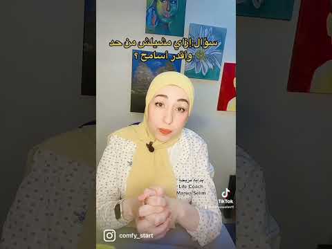 ازاي مشيلش من حد واقدر اسامح