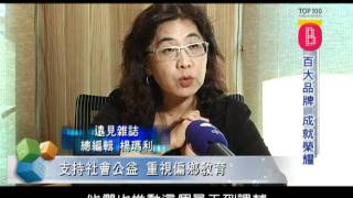 夢想全紀錄0821　百大品牌　成就榮耀part3