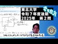 2025 東北大物理 後期第２問