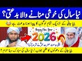 Happy New Year 2026 Celebrate Karna Bid At Pehli Bid At Hazrat UMAR R A Shuro Ki By Ali Mirza Happy New Year 2026 Celebrate Karna Bid At Pehli Bid At Hazrat UMAR R A Shuro Ki By Ali Mirza