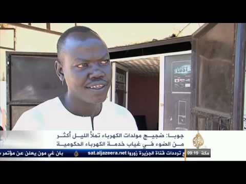غياب الكهرباء في جنوب السودان