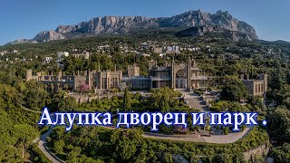 Воронцовский дворец в Алупке.