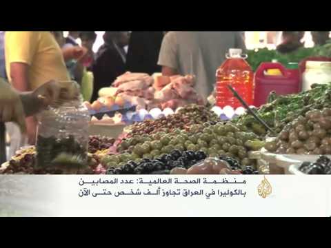 عدد المصابين بالكوليرا في العراق تجاوز ألف شخص