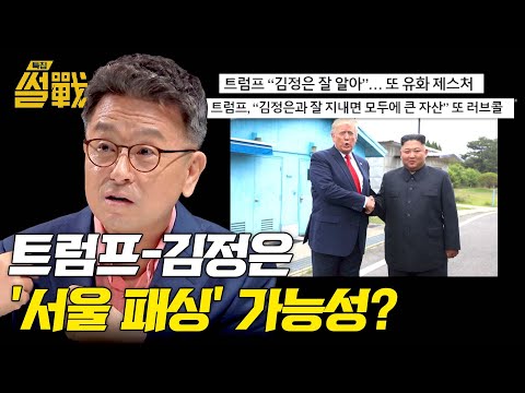 | 특집 <strong>썰전</strong> 9회 | <strong>JTBC</strong> 250312 방송