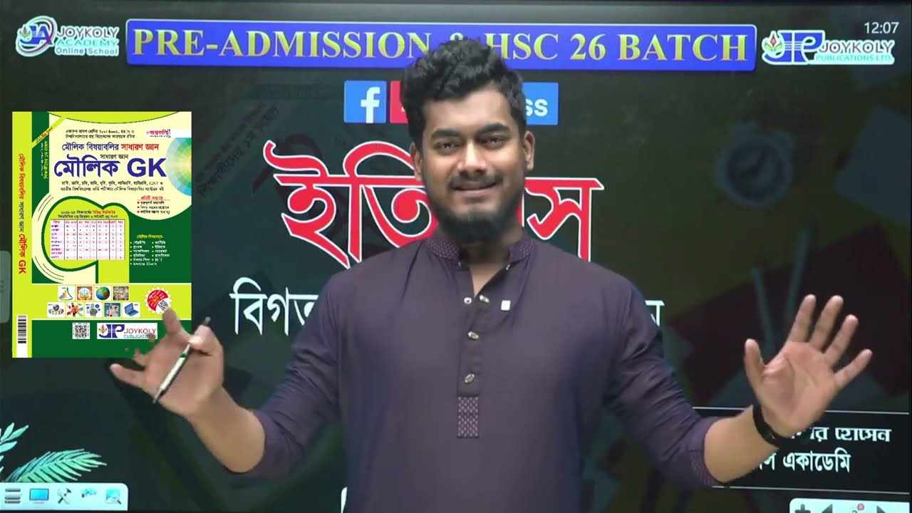 PRE-ADMISSION & HSC 2026 Batch | ইতিহাস। বিগত বছরের প্রশ্ন সমাধান। Joykoly Academy
