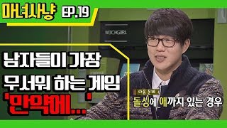 [Witch Hunt FULL] The Game Men Fear the Most: 'What If...' ★Ep. 19-① Catch Up / Binge Watch★ screenshot 4
