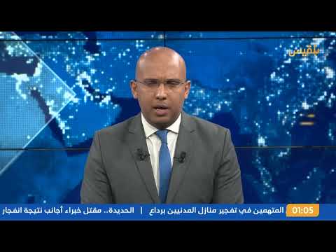 نشرة 1 | واشنطن تحظر استيراد المشتقات النفطية عبر ميناء الحديدة ابتداء من أبريل المقبل