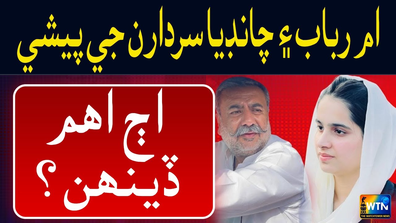 Ume Rubab Chandio VS Sardar Khan Chandio | BreakingNews