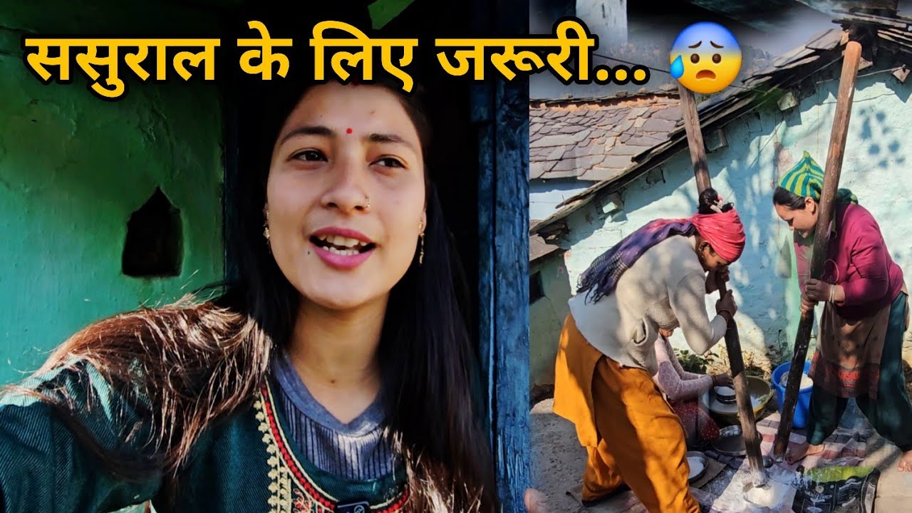 ससुराल जाने से पहले ये जरूरी था... 😳||कल ससुराल जाना हैं🥹||Pahadi Riti Riwaj kalyo||