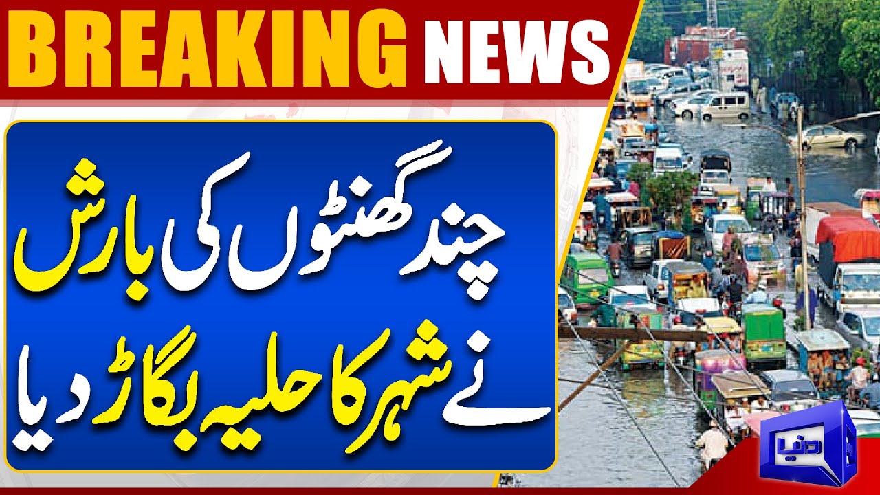 Weather Update Heavy Rain In Faisalabad Dunya News YouTube weather-update-heavy-rain-in-faisalabad-dunya-news-youtube
