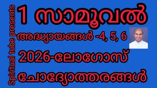 2026 Logos Quiz / 1 Samuel Chapters 4, 5, 6 / Fr. Jose Ozhalakkattu