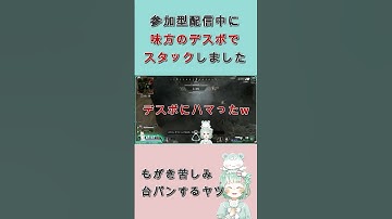 【APEX LEGENDS】ハプニング！ランク配信中に味方のデスボックスでスタックするApex女子【Vtuber】#shorts