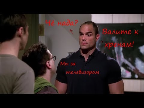 Кадр из сериала «Теория большого взрыва»