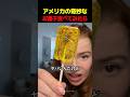 アメリカの奇妙なお菓子を食べてみたら