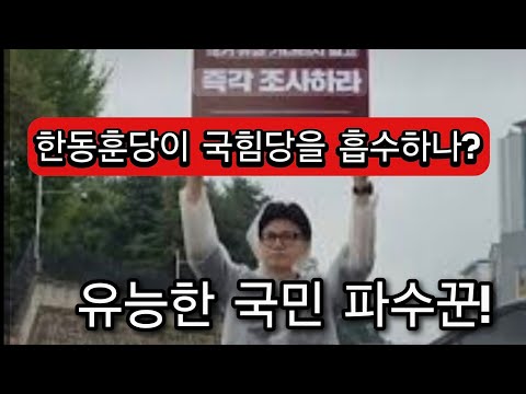 부지런한 불침번 한동훈 덕분에 국민은 발뻗고 잔다!