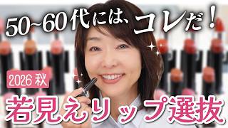 [Watch This Before You Buy!] Struggling to choose the right lipstick? 69-year-old Kayoko Amano sh... screenshot 3