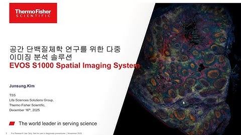 공간 프로테오믹스 연구를 위한 다중 이미징 분석 솔루션 EVOS S1000 Spatial Imaging System