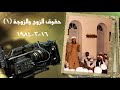 سلسلة خطب الجمعة حقوق الزوج والزوجة ج1