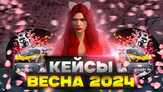 ОТКРЫЛА С ДРУЗЬЯМИ НОВЫЕ ВЕСЕННИЕ КЕЙСЫ 2024 | ВЫПАЛ PROGEN AYRTON? |  GTA 5 MAJESTIC RP