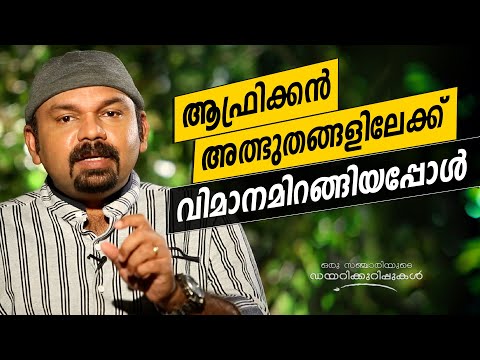 A Journey To The Wonders Of Africa Oru Sanchariyude Diary Kurippukal EPI 320 Djibouti