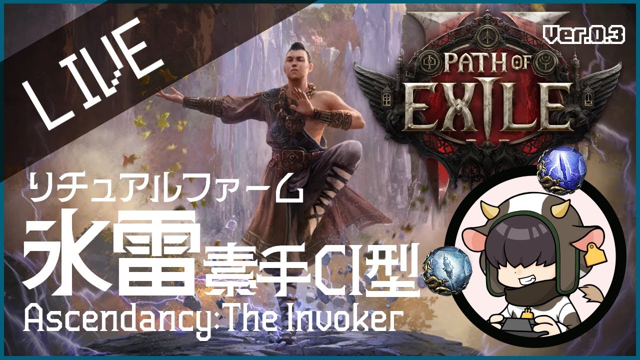 【PoE2 0.3.0c】Lv96~CI型素手インヴォーカー！次の目標を考える【Path of Exile 2】