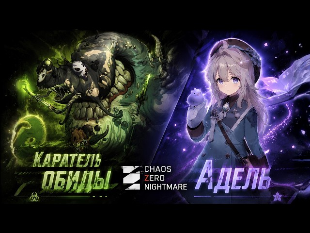 Chaos Zero Nightmare — New Great Rift Boss and Adelheid | Update